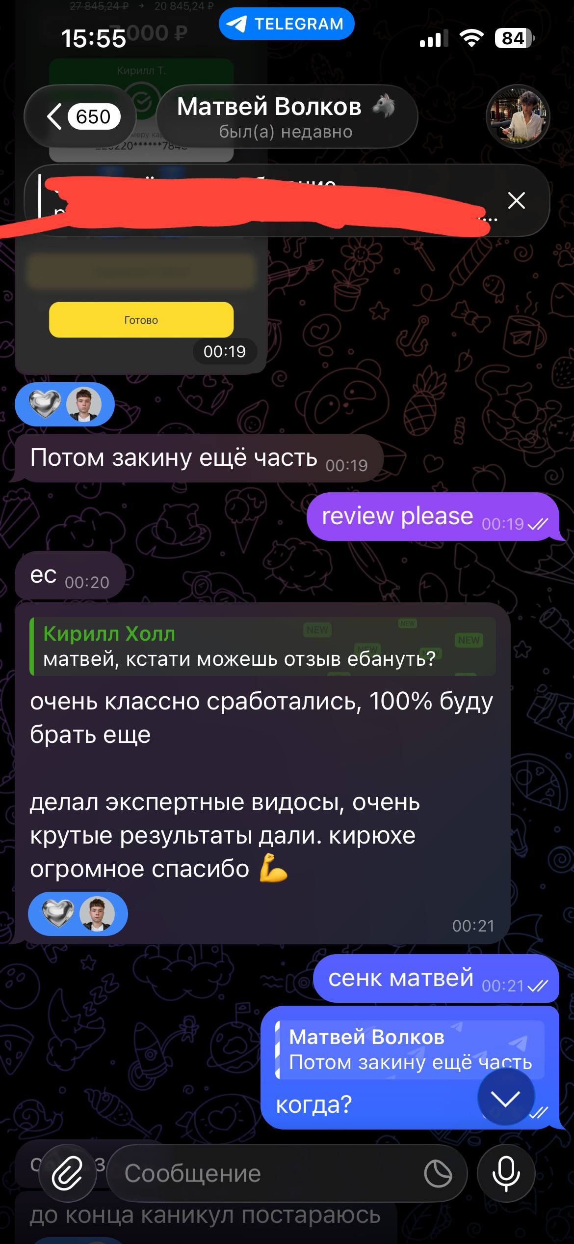 Отзыв клиента